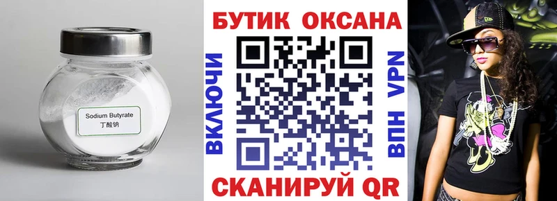 МЕГА   Аткарск  Бутират буратино 